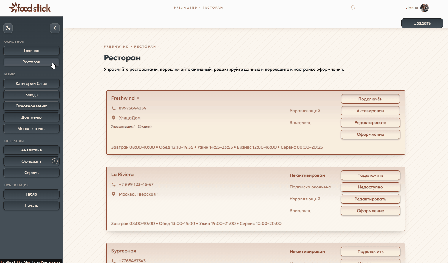 Демонстрация работы кабинета Foodstick