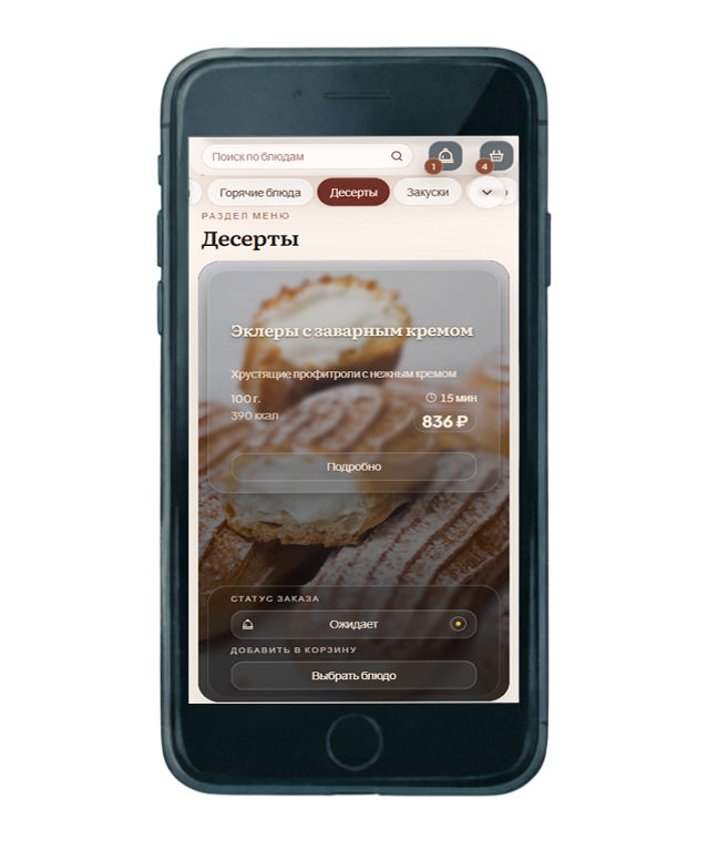 Цифровое меню на смартфоне гостя